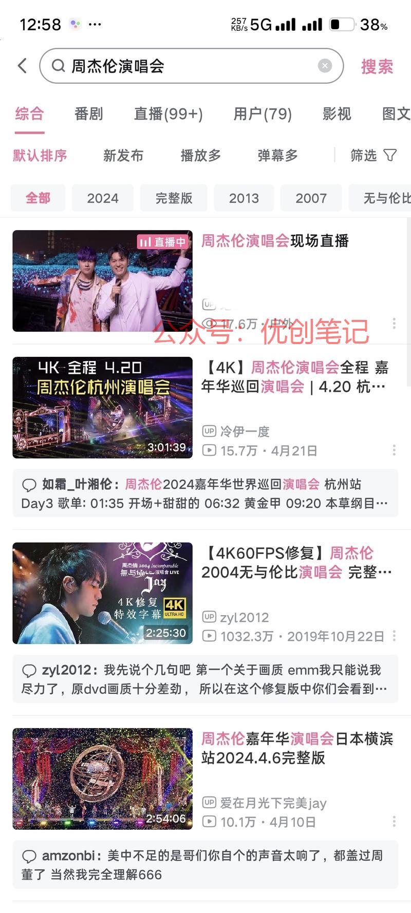 哔哩哔哩直播暴力引流玩法，2..情报-搞钱线报📢论坛-网创交流-优创圈